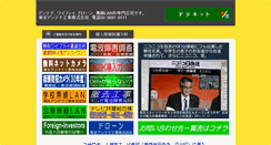 Desktop Screenshot of diginet.ne.jp