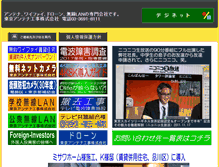 Tablet Screenshot of diginet.ne.jp